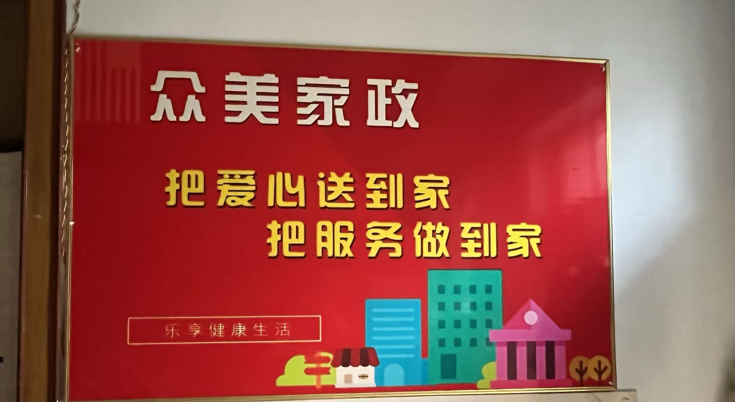 运城保姆